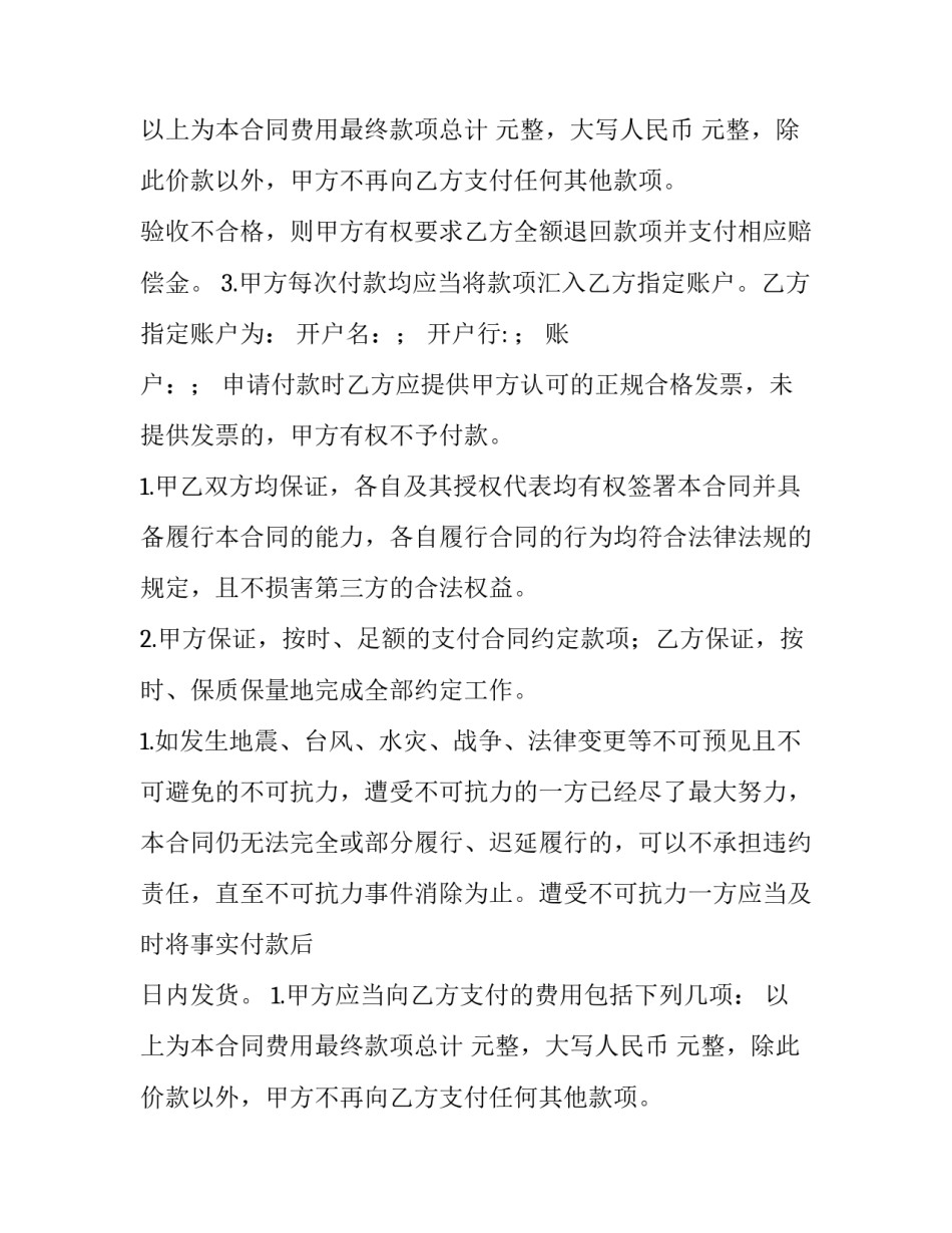 2023年礼品采购合同十实用网(模板8篇)_第2页