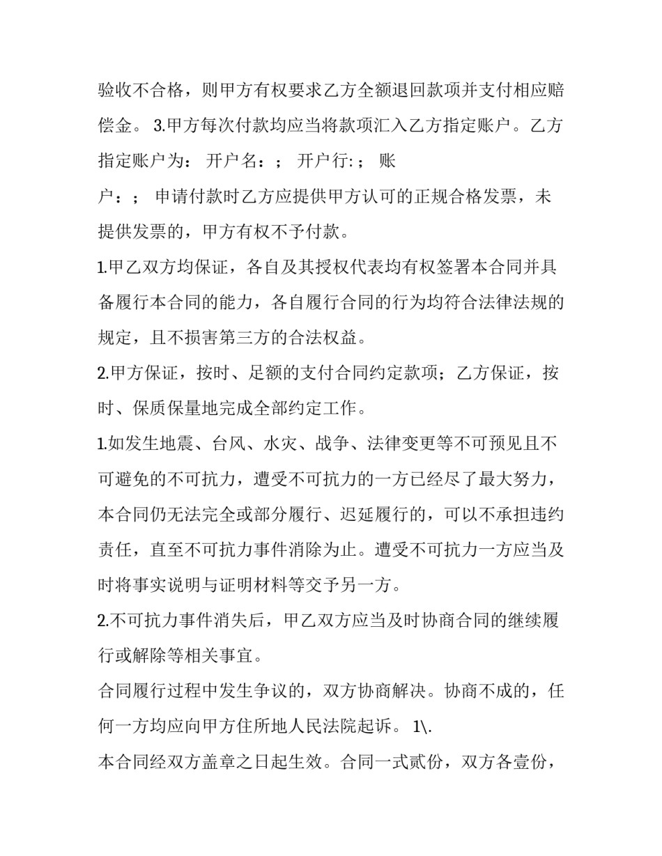 2023年礼品采购合同十实用网(模板8篇)_第3页