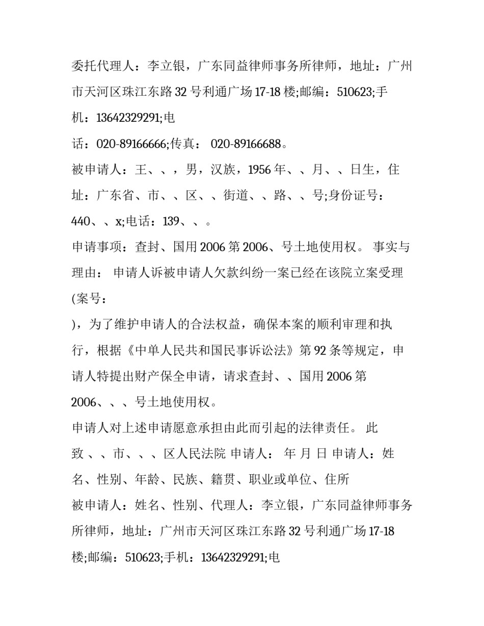 最新诉讼财产保全申请书网(实用12篇)_第2页