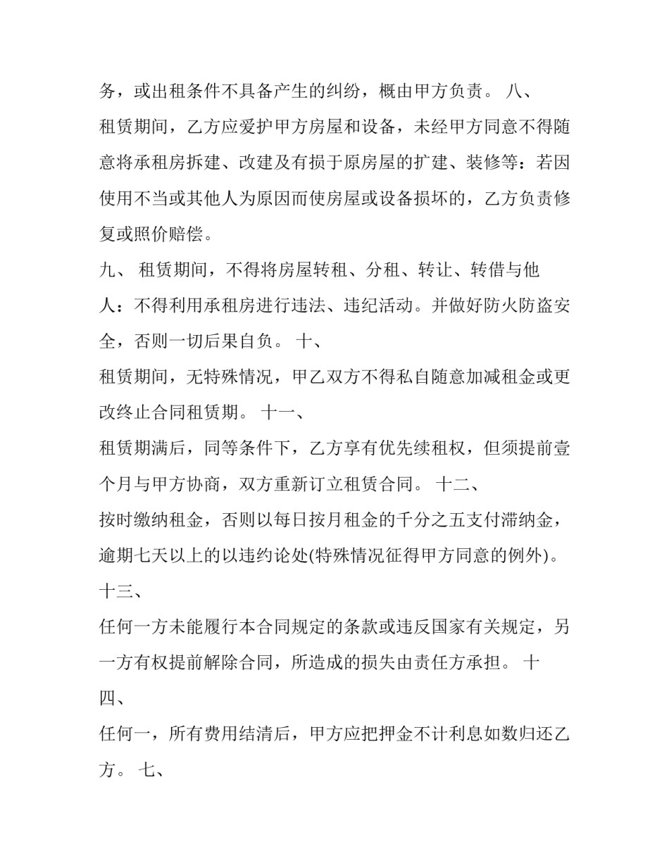 街道店面出租合同(24篇)_第2页