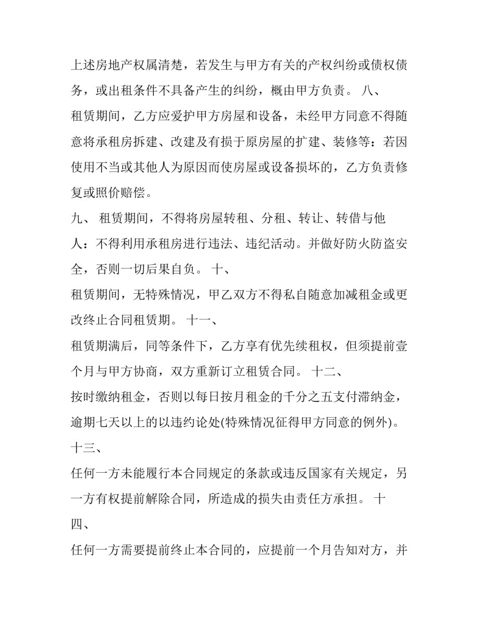 街道店面出租合同(24篇)_第3页