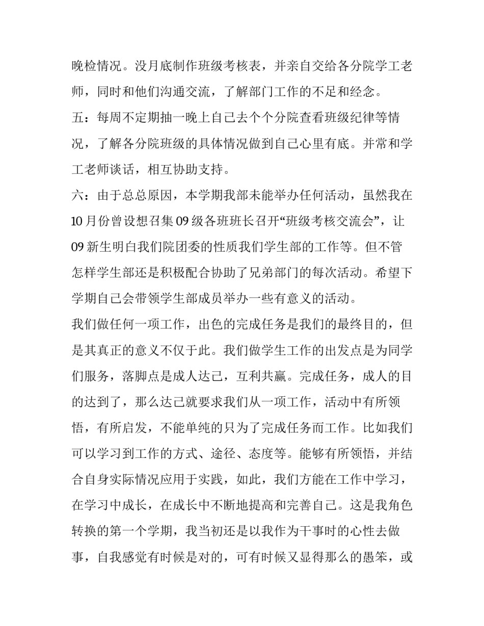 最新校学生会述职报告总结 校学生会述职报告新闻稿(五篇)_第2页