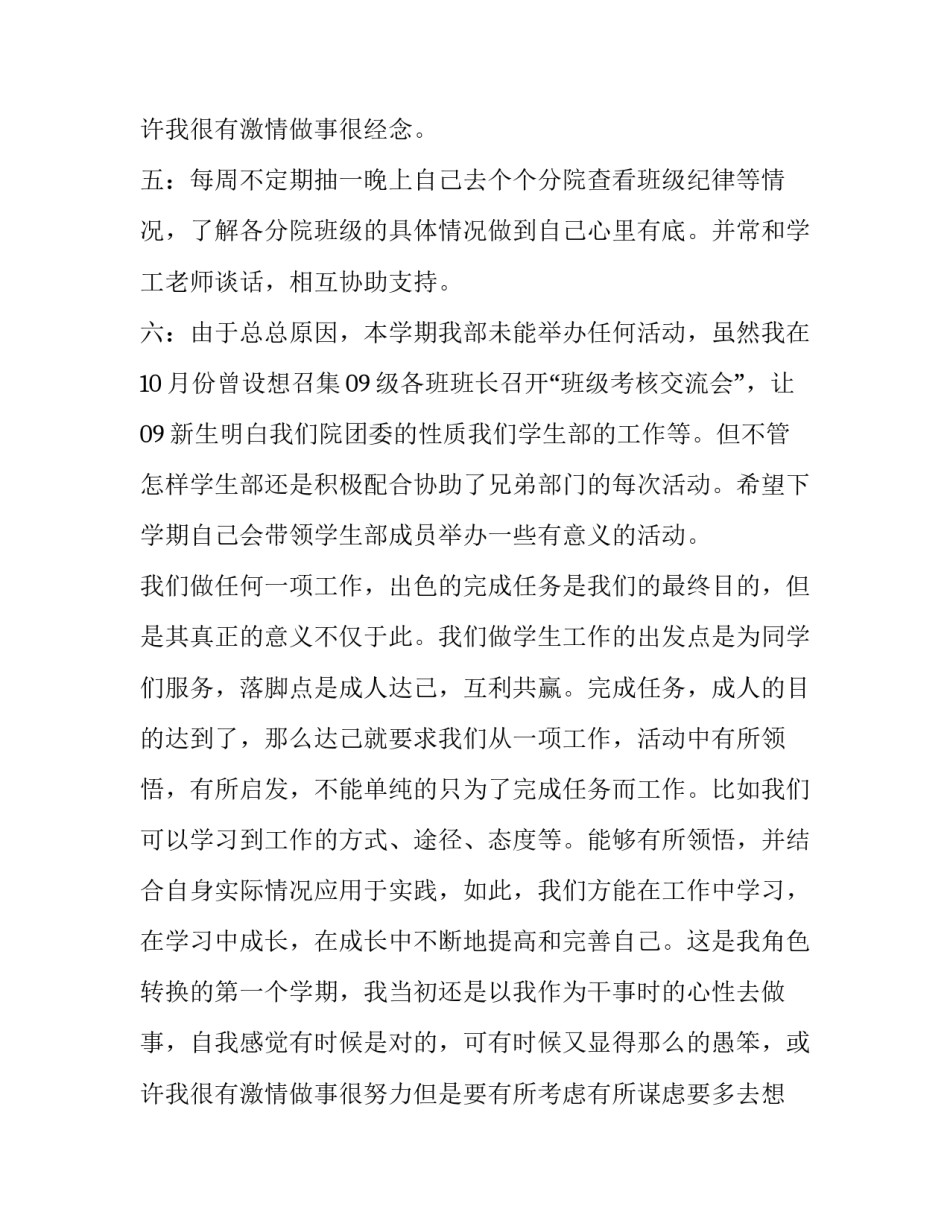 最新校学生会述职报告总结 校学生会述职报告新闻稿(五篇)_第3页