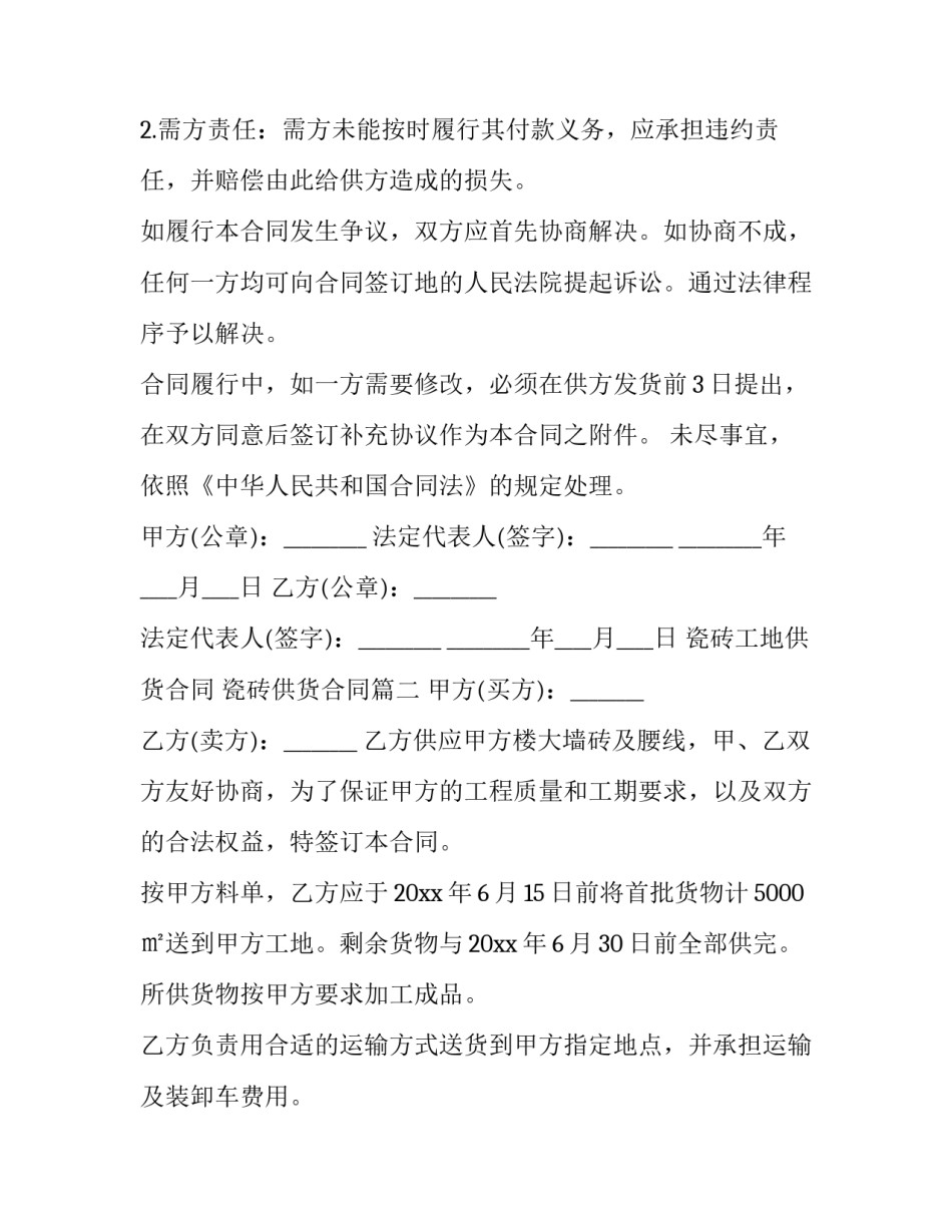 2023年瓷砖工地供货合同 瓷砖供货合同(4篇)_第3页