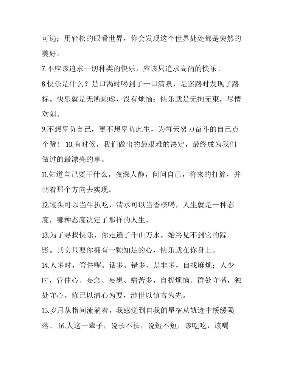 简单快乐的心态句子情美美哒说说(五篇)_第2页