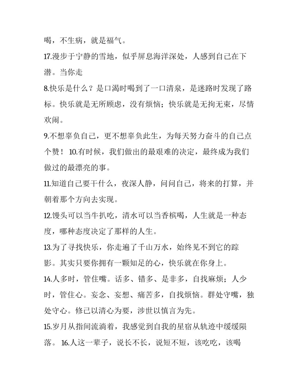 简单快乐的心态句子情美美哒说说(五篇)_第3页