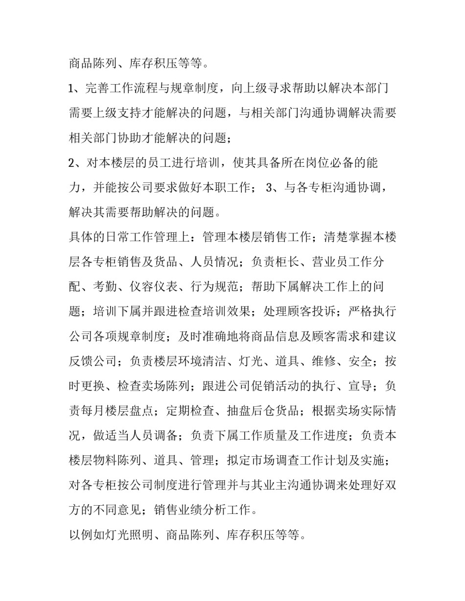 营业员工作计划及目标 营业员工作计划(五篇)_第2页
