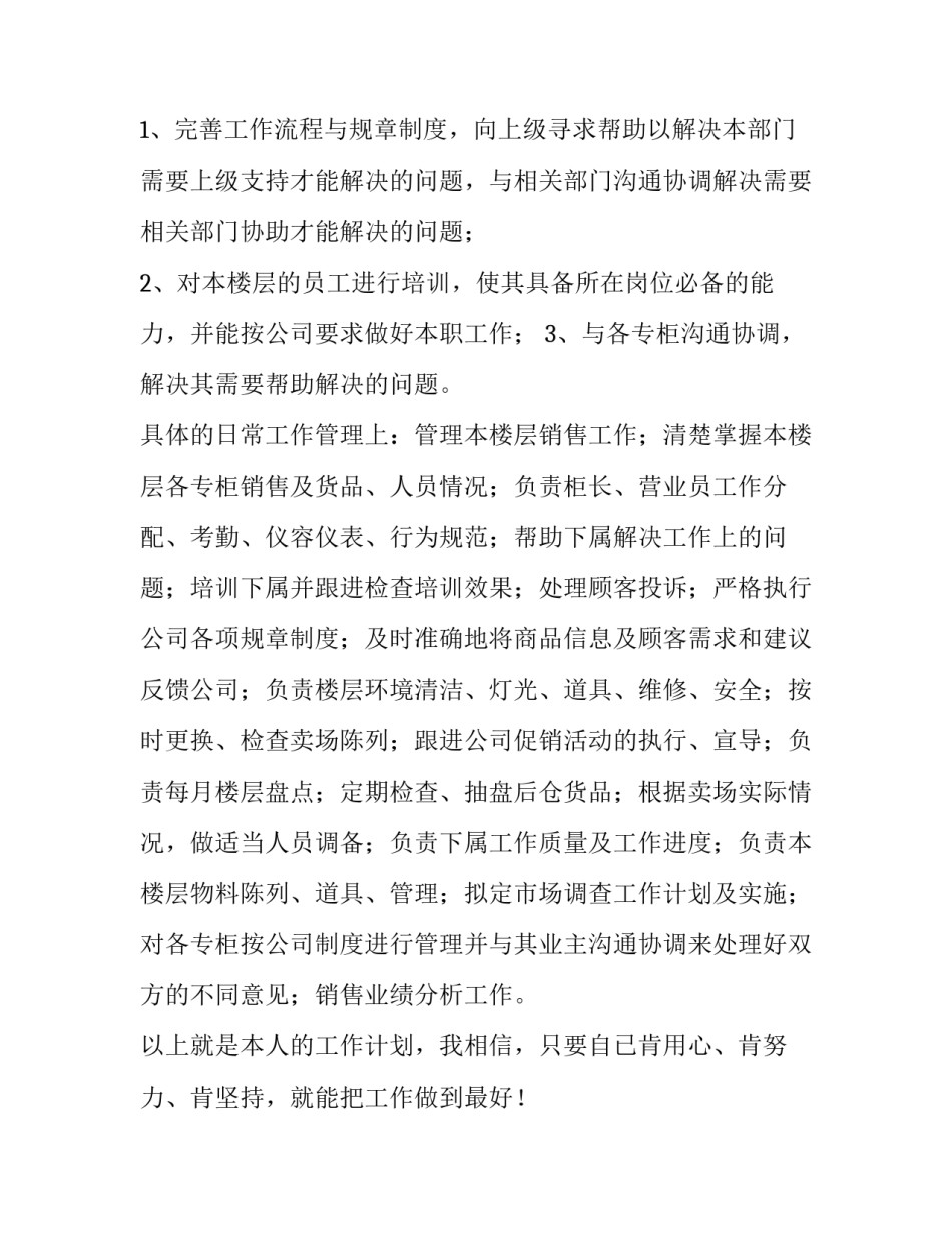 营业员工作计划及目标 营业员工作计划(五篇)_第3页
