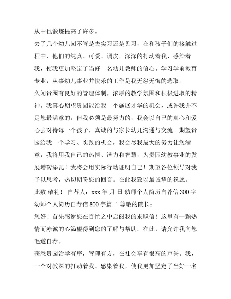 幼师个人简历自荐信300字 幼师个人简历自荐信800字(18篇)_第2页