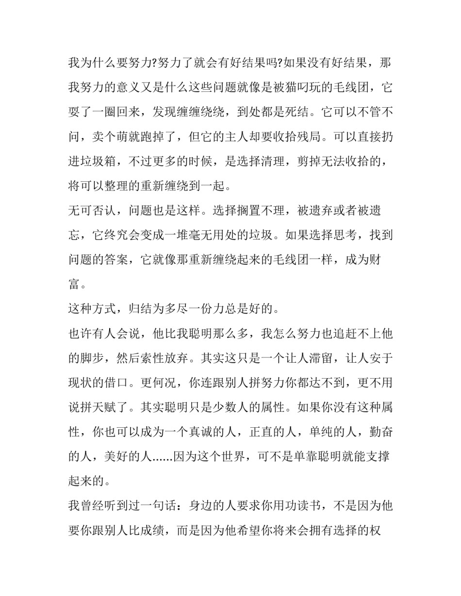 2023年努力的励志演讲稿网(大全8篇)_第2页