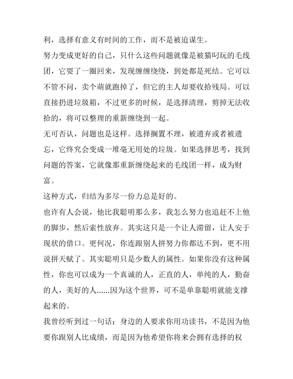 2023年努力的励志演讲稿网(大全8篇)_第3页