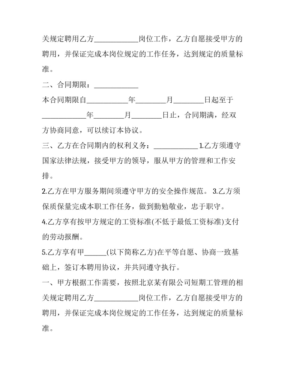 钟点工劳动协议 钟点工合同(七篇)_第2页
