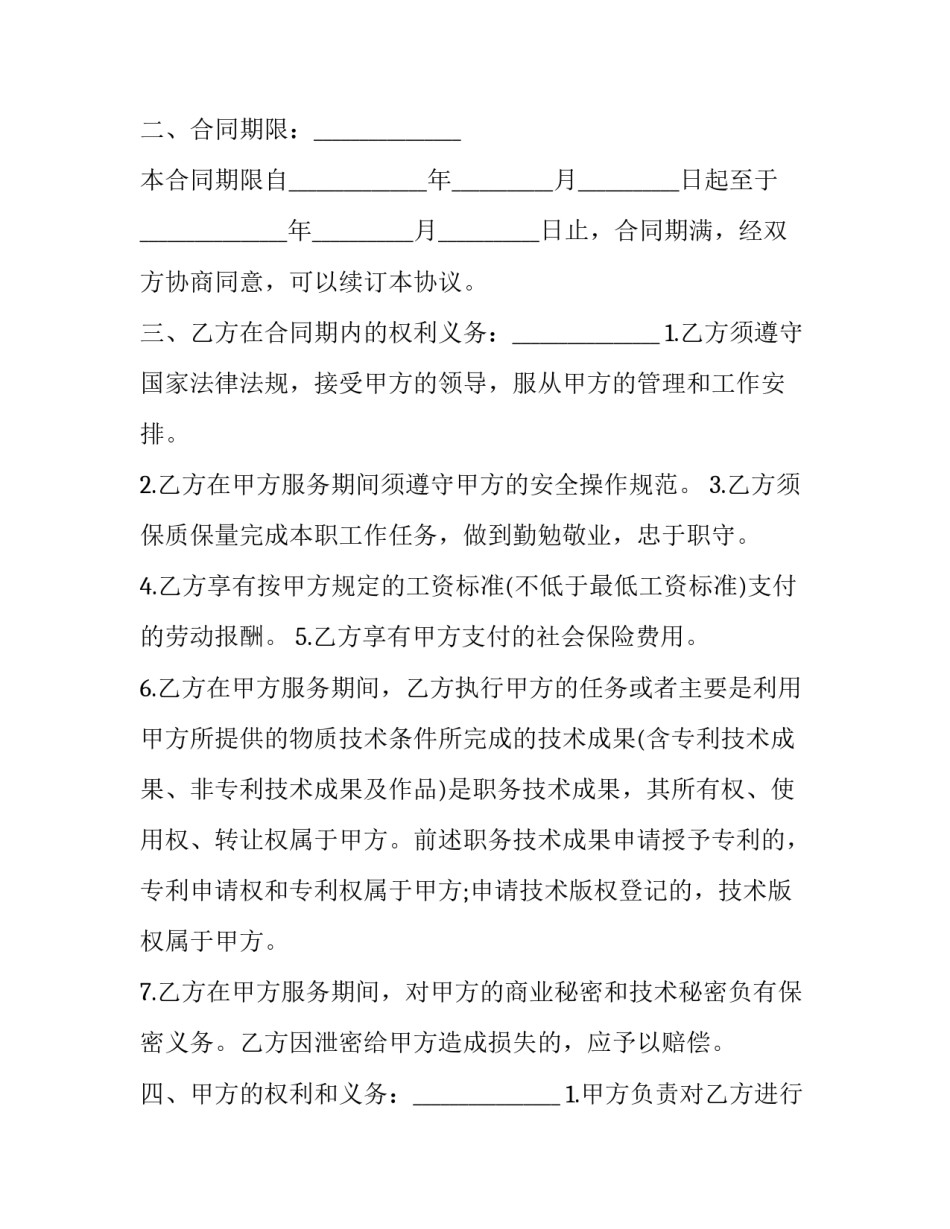 钟点工劳动协议 钟点工合同(七篇)_第3页