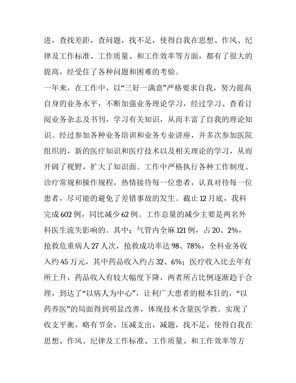 2023年个人述职报告医生(大全14篇)_第2页