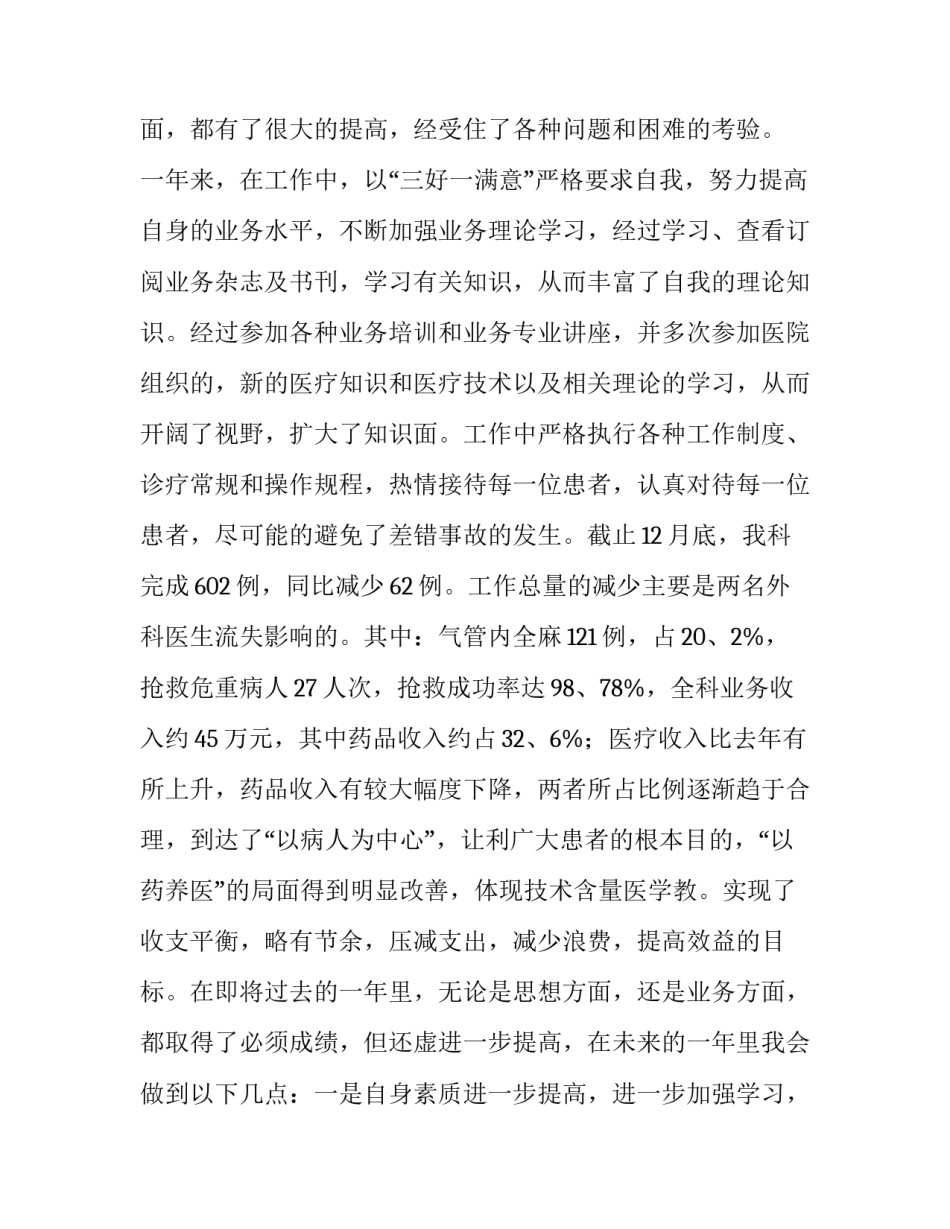 2023年个人述职报告医生(大全14篇)_第3页
