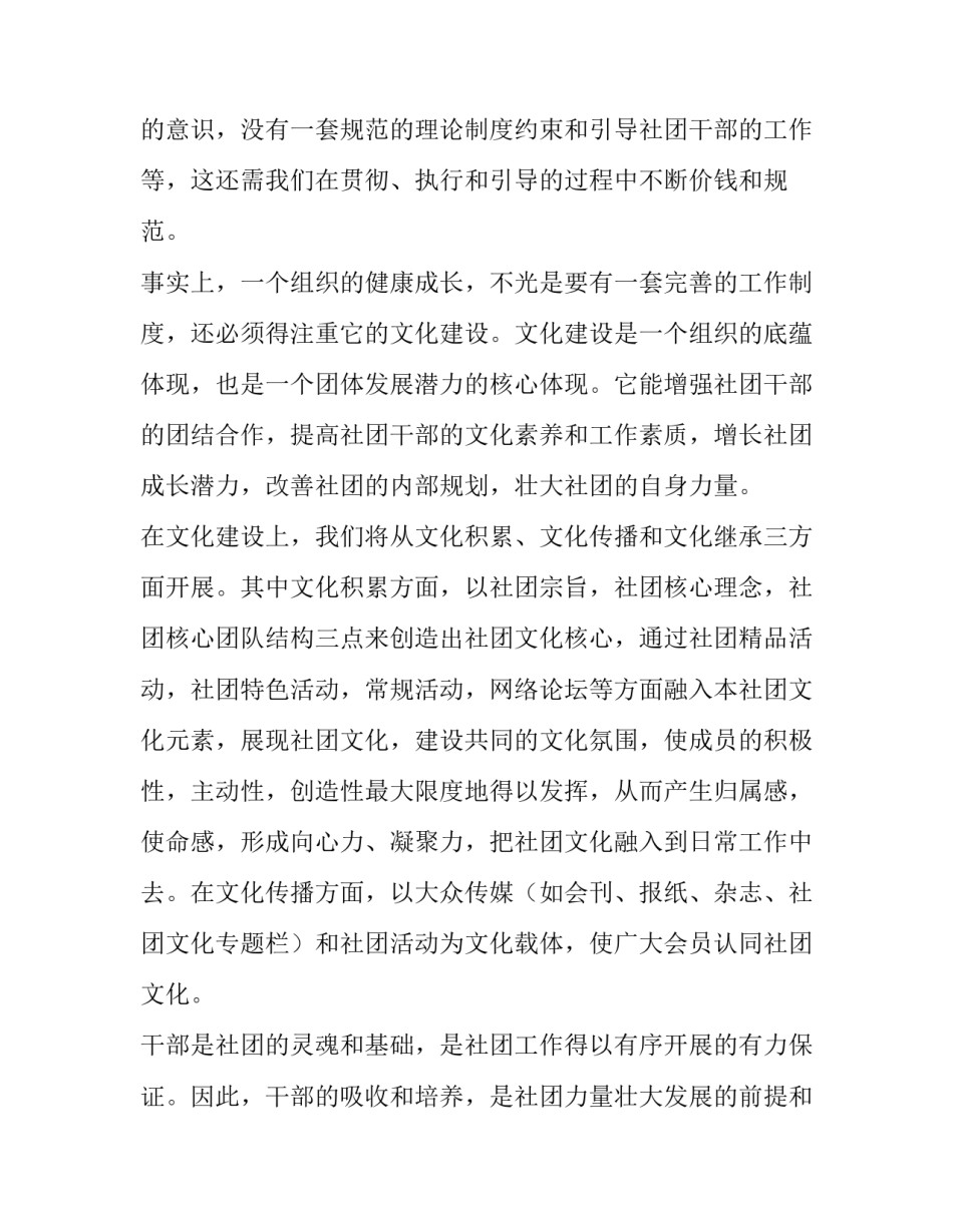2023年大学社团联合会工作计划和目标 大学生社团联合会工作设想(7篇)_第2页