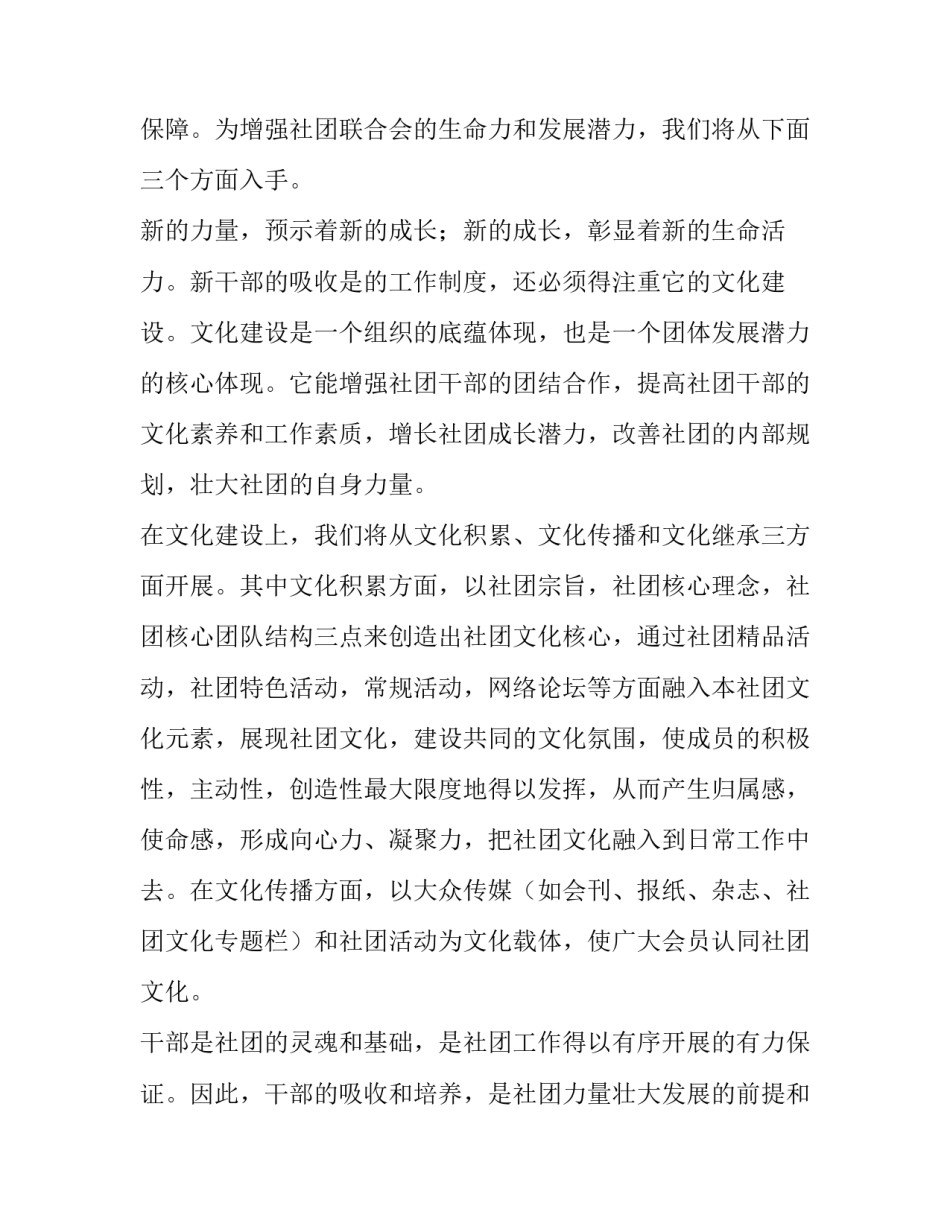 2023年大学社团联合会工作计划和目标 大学生社团联合会工作设想(7篇)_第3页