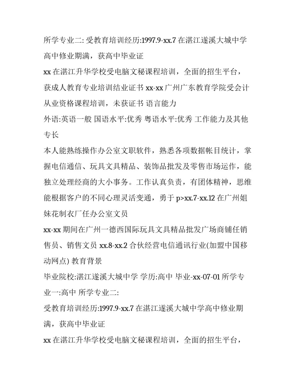 高中生应聘简历(3篇)_第2页