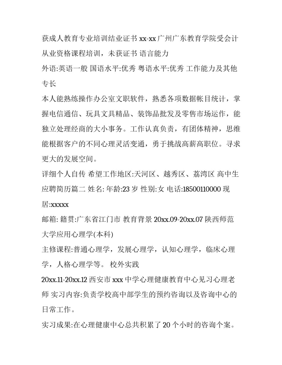 高中生应聘简历(3篇)_第3页