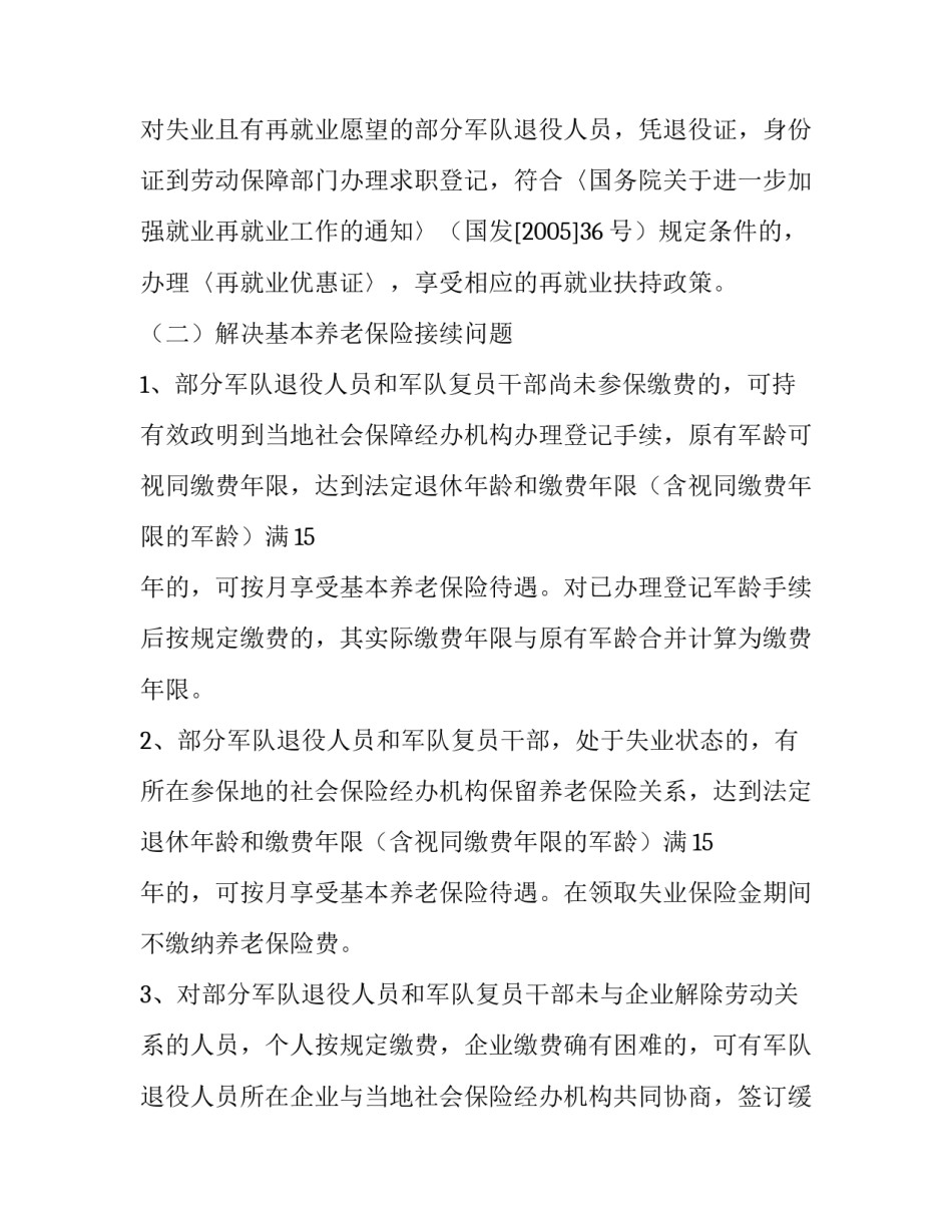 退伍困难军人申请抚恤(4篇)_第3页