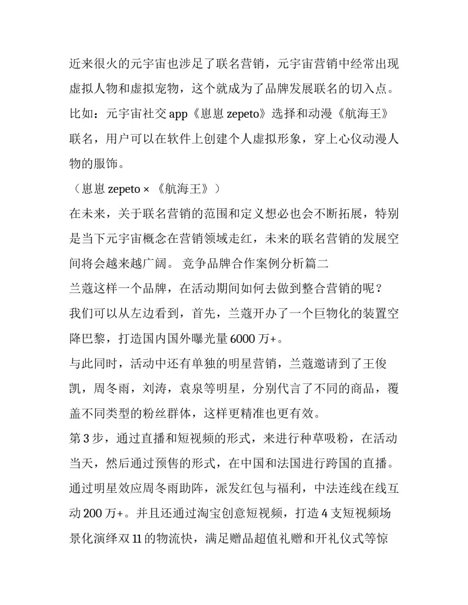 2023年竞争品牌合作案例分析 竞争品牌合作案例(模板5篇)_第2页