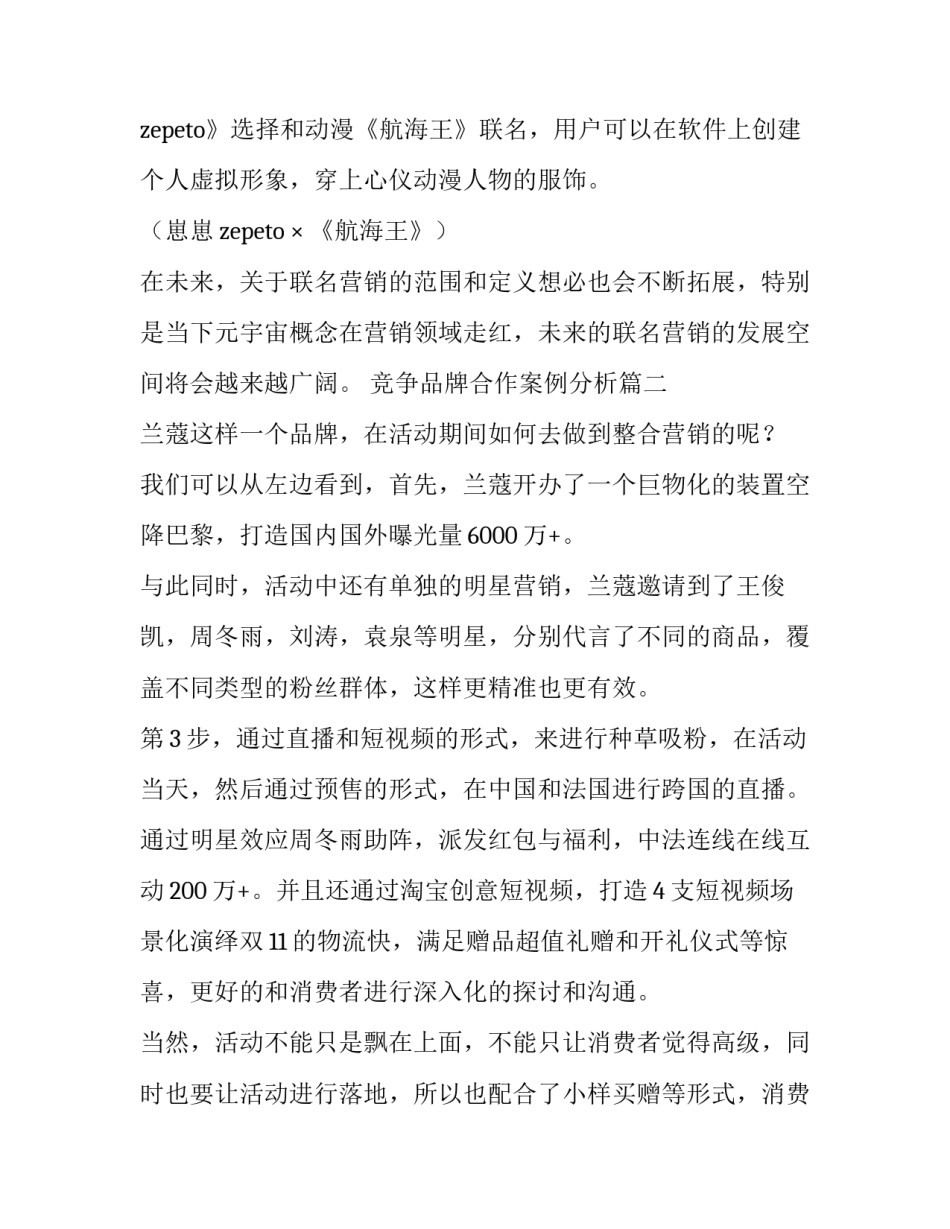 2023年竞争品牌合作案例分析 竞争品牌合作案例(模板5篇)_第3页