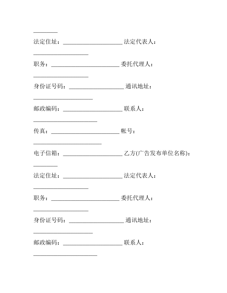 最新发布广告委托合同(二十一篇)_第2页