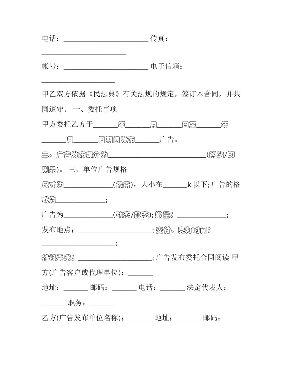 最新发布广告委托合同(二十一篇)_第3页