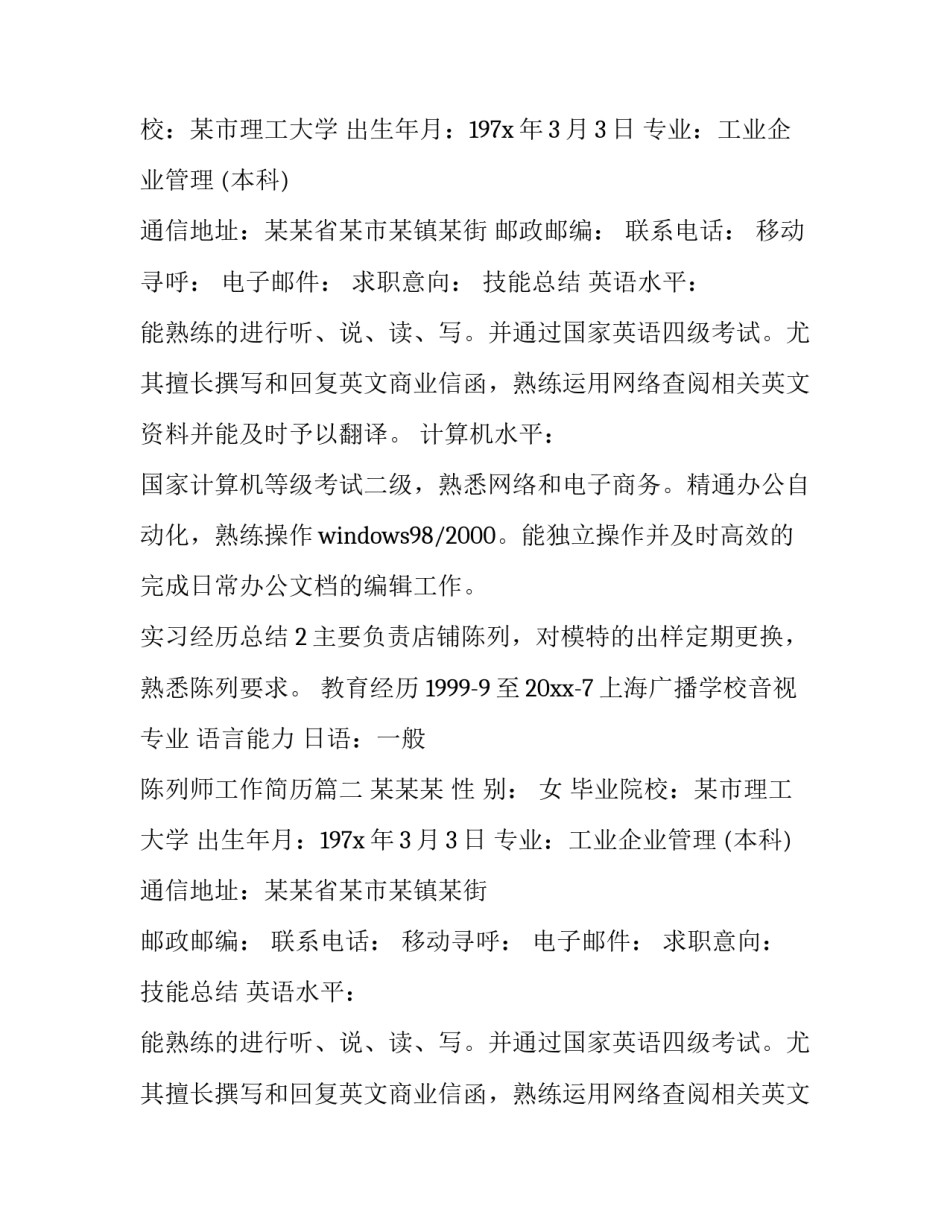 陈列师工作简历(五篇)_第2页