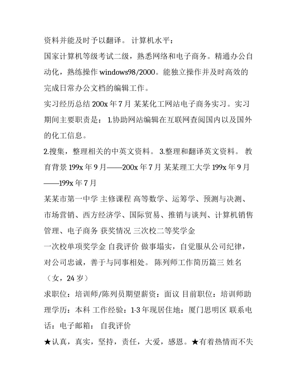 陈列师工作简历(五篇)_第3页