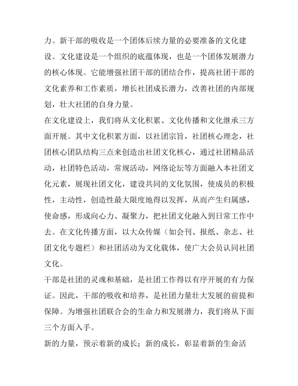 大学社团联合会工作计划 大学社团联合会工作计划(七篇)_第3页