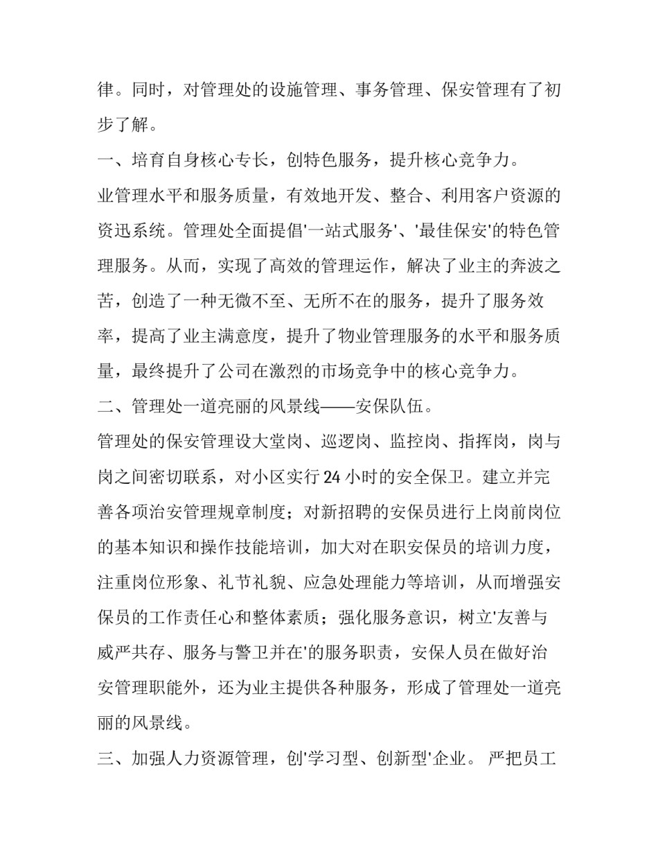 合同管理自我评价网 管理自我评价(精选9篇)_第2页