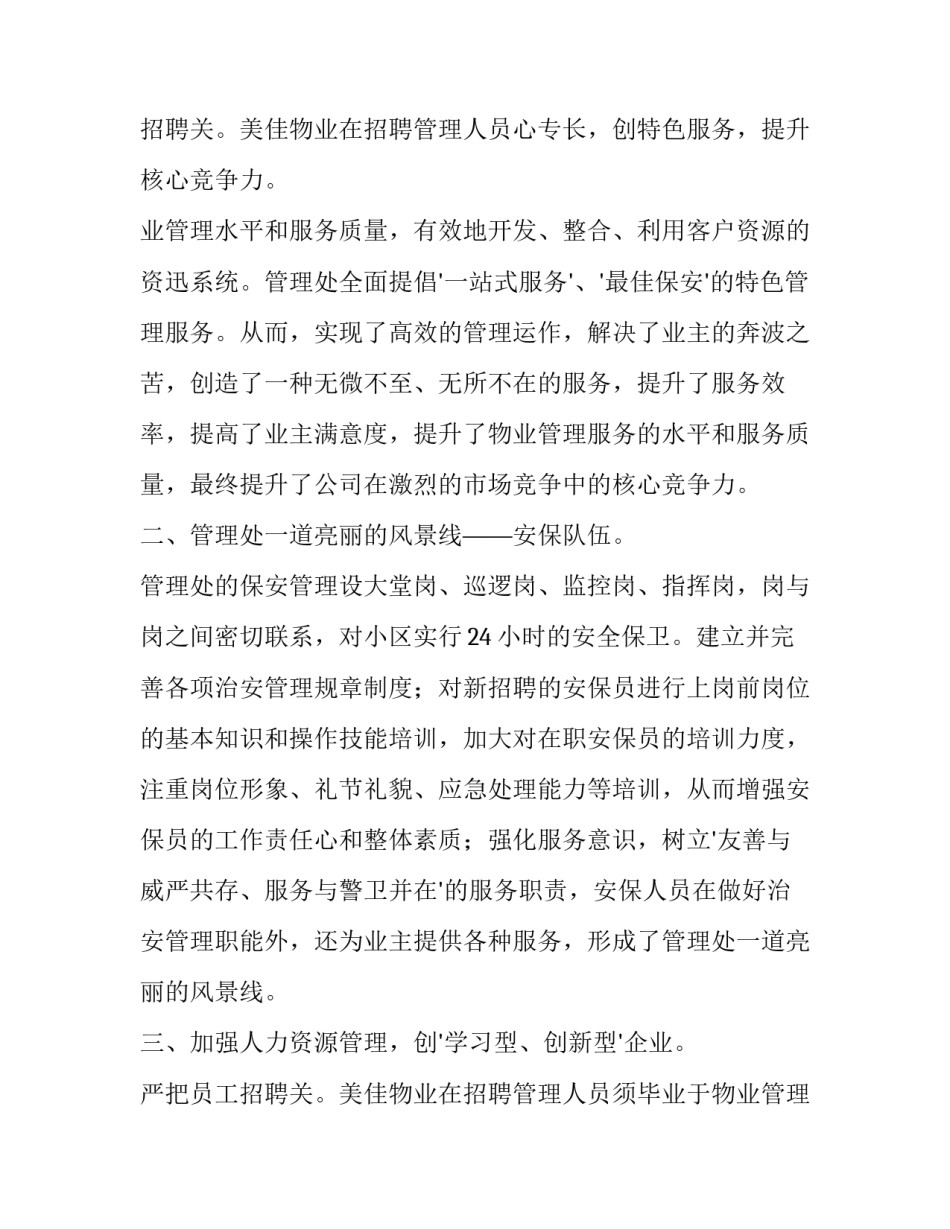 合同管理自我评价网 管理自我评价(精选9篇)_第3页