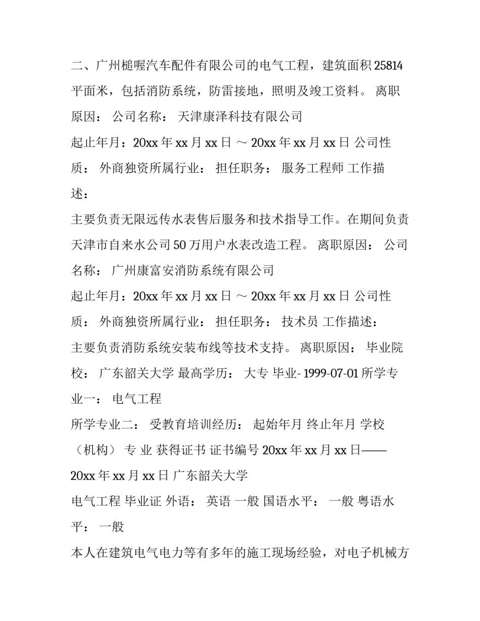个人工作简历电子版(16篇)_第3页