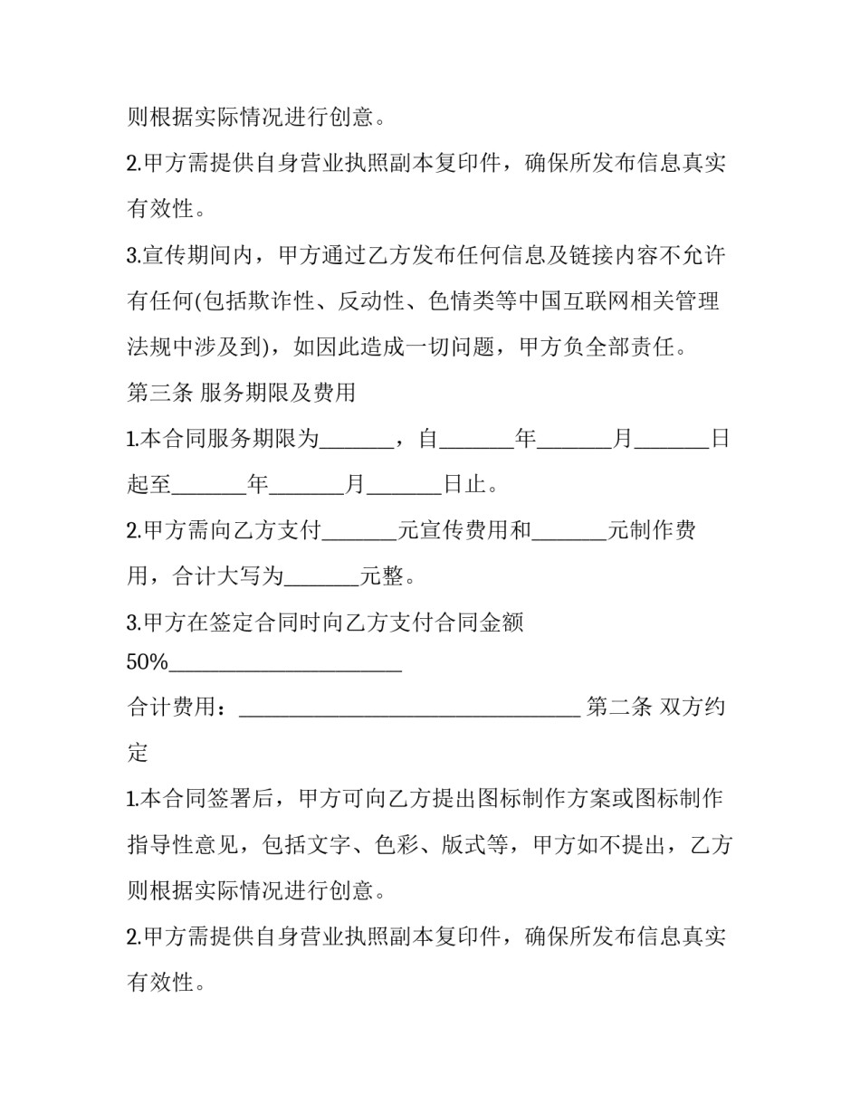 最新网站广告合同(二十一篇)_第2页