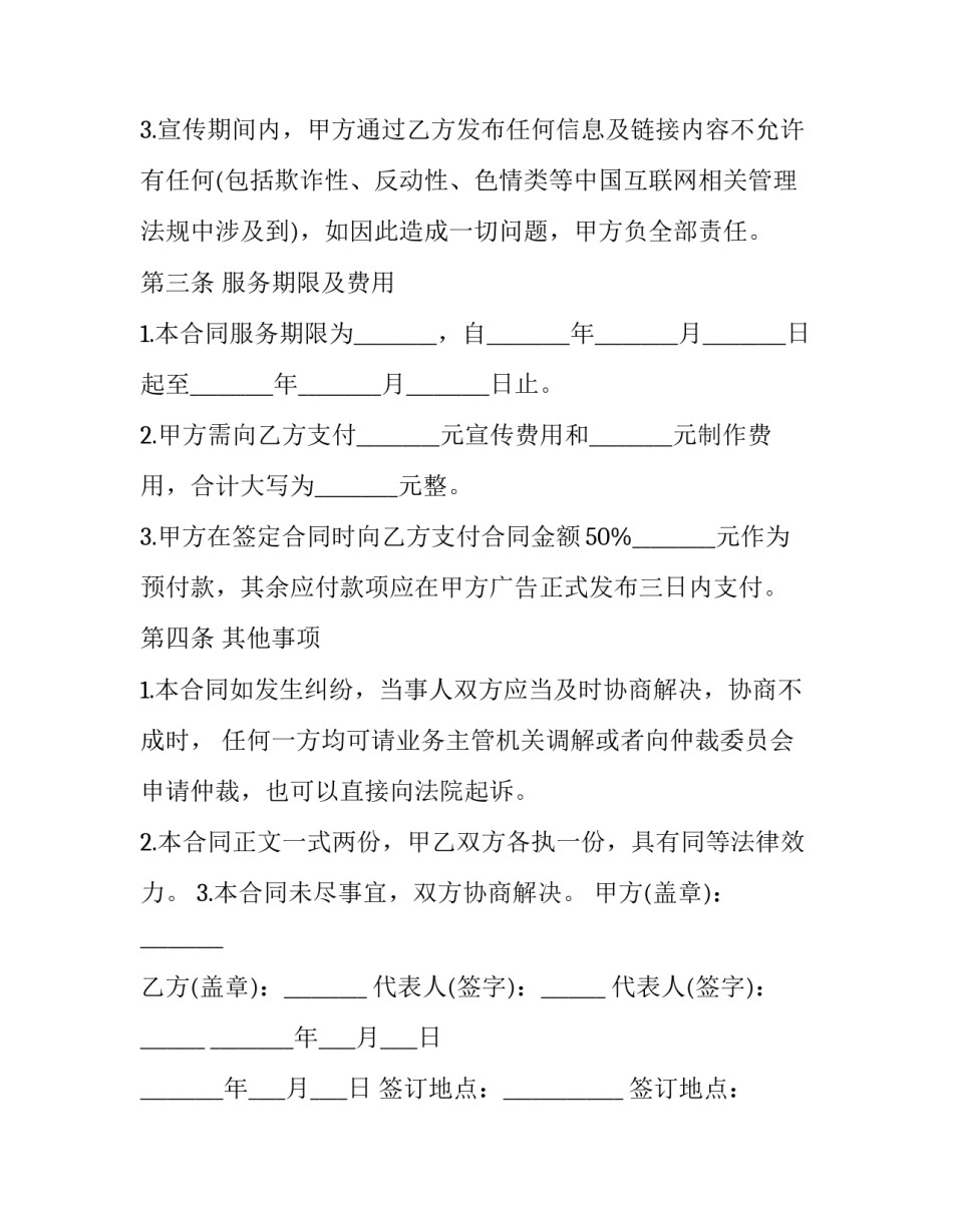 最新网站广告合同(二十一篇)_第3页