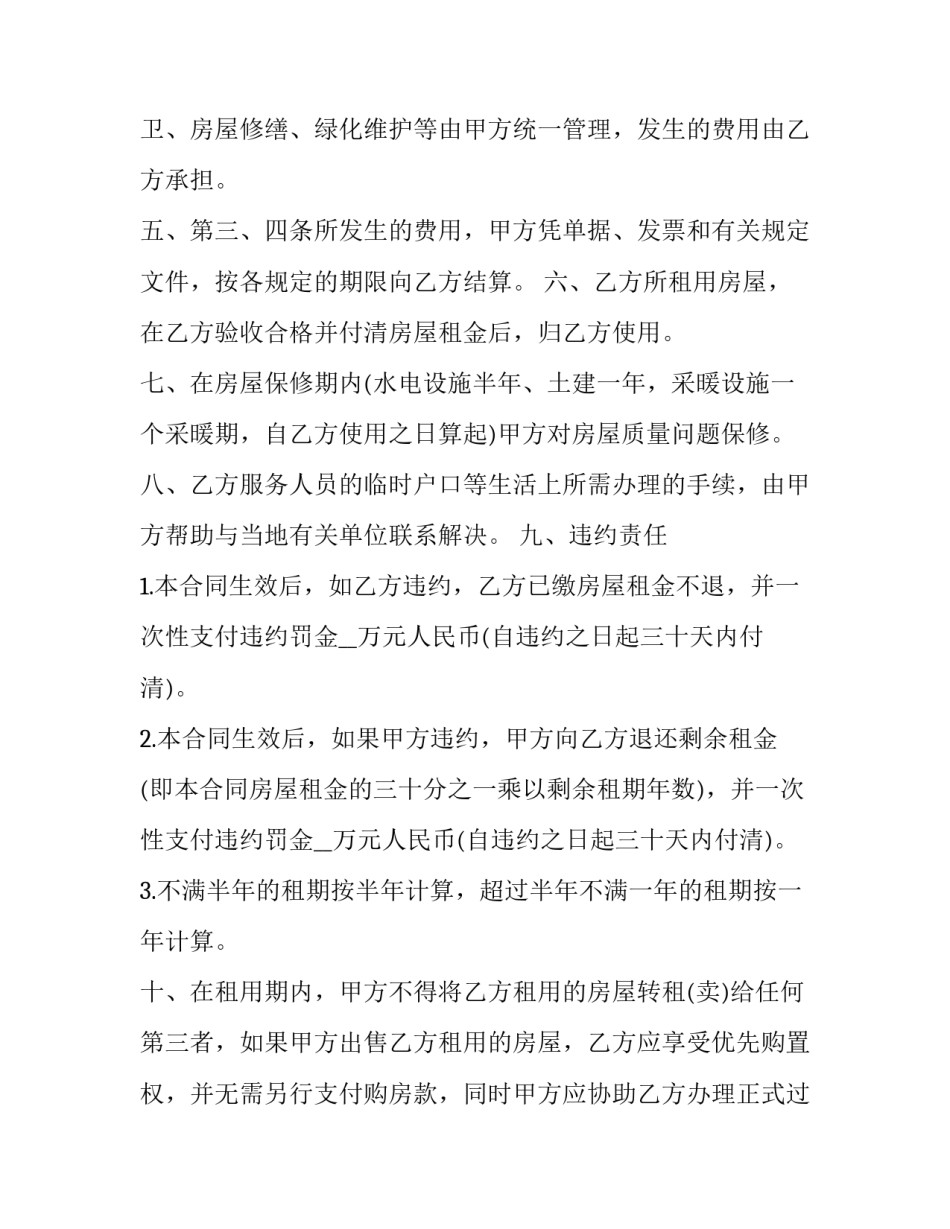 最新房屋租赁合同房东版 房屋租赁合同免费版下载(24篇)_第2页