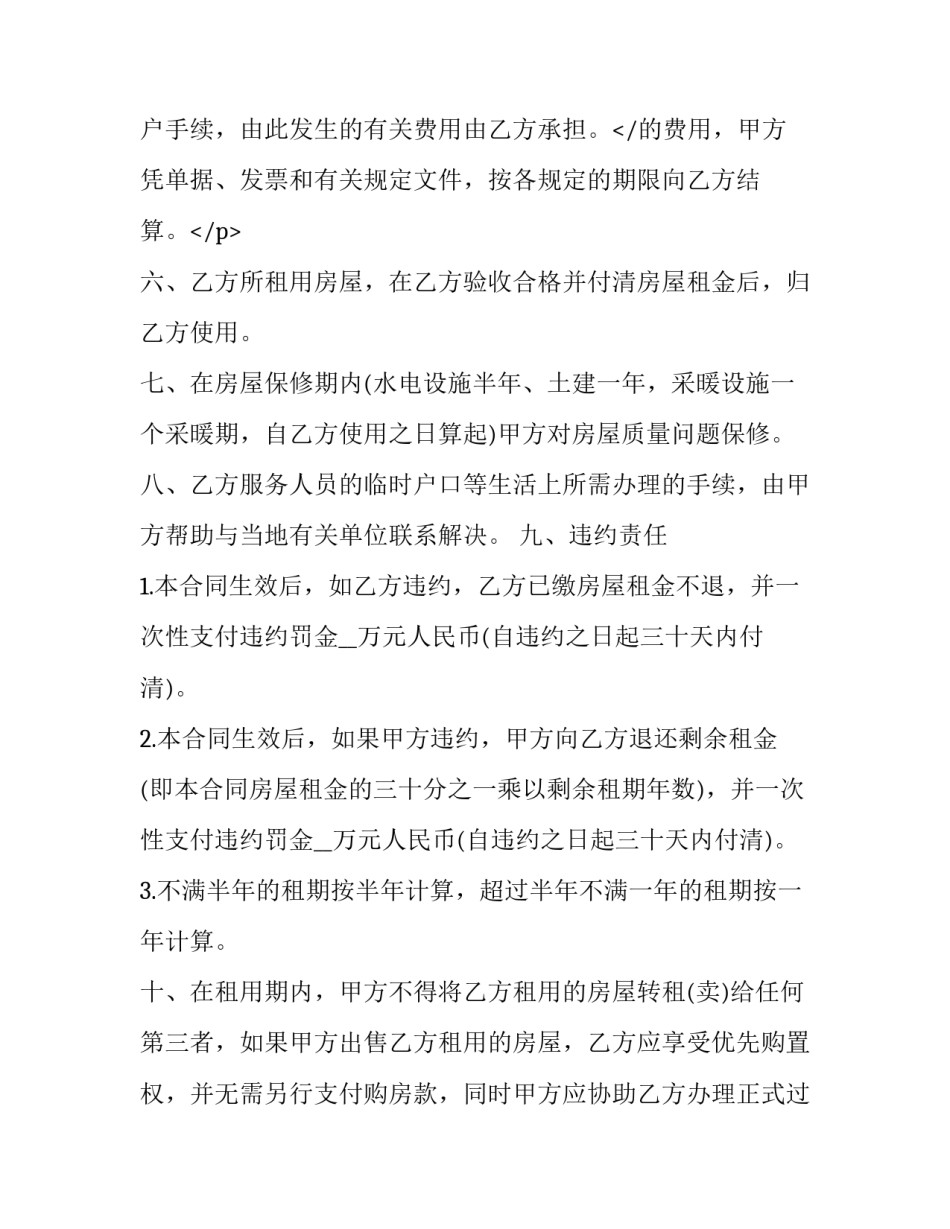 最新房屋租赁合同房东版 房屋租赁合同免费版下载(24篇)_第3页