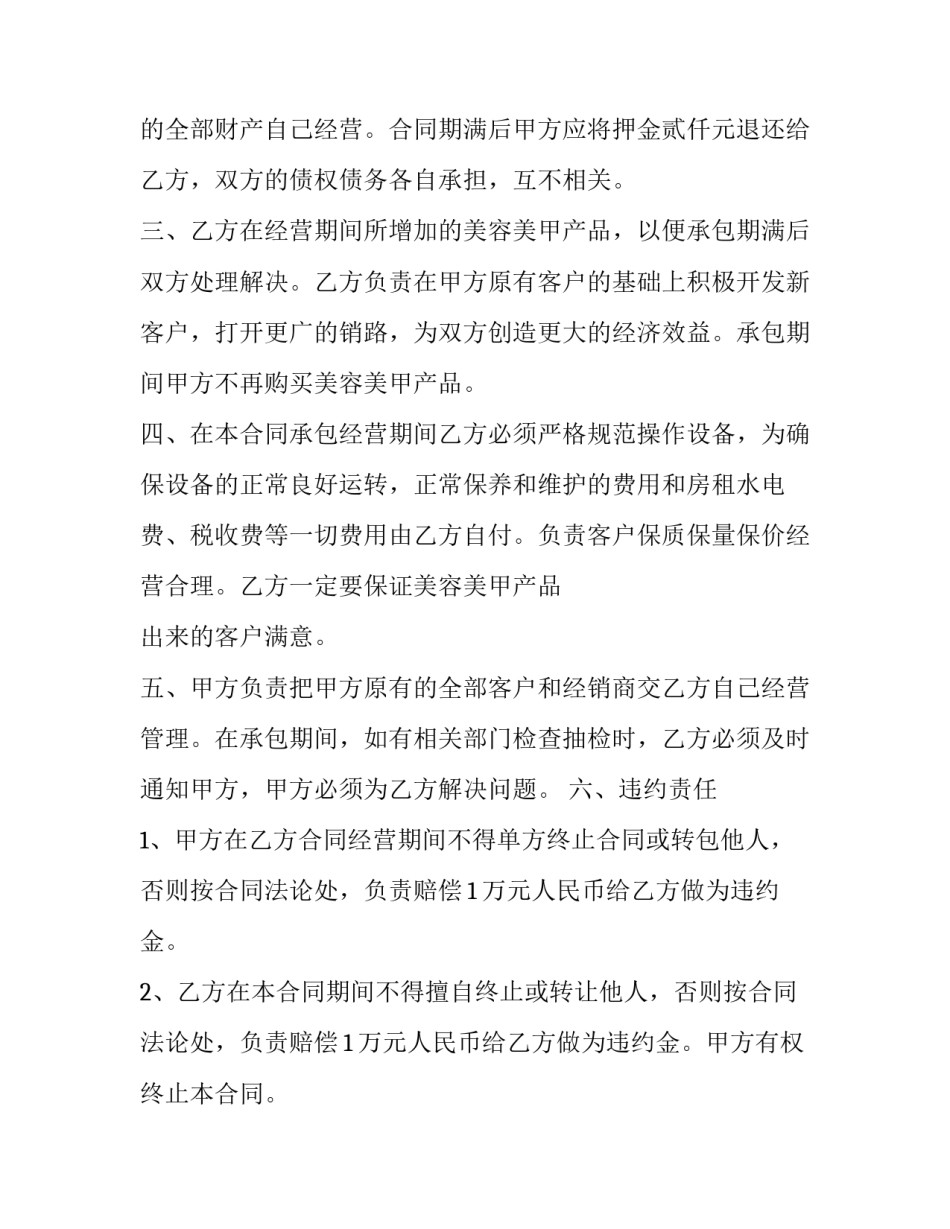 砖厂经营承包权合同(3篇)_第2页