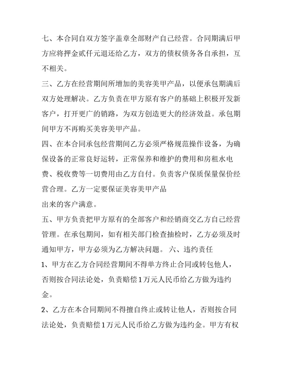 砖厂经营承包权合同(3篇)_第3页