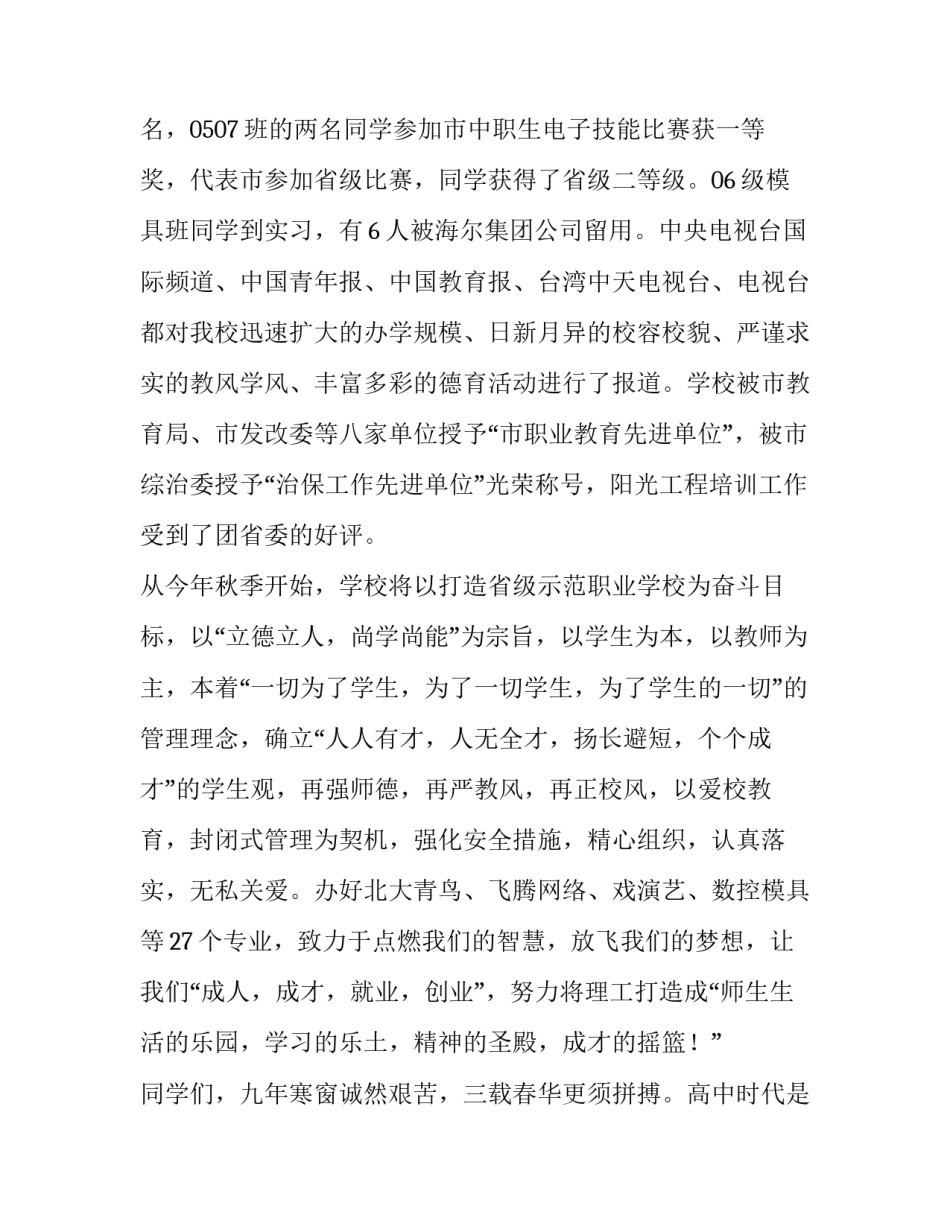 秋季高中开学典礼致辞_第2页