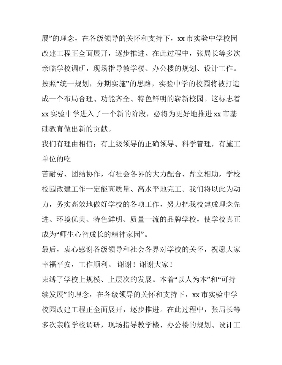 综合楼开工仪式校长致辞范文_第2页