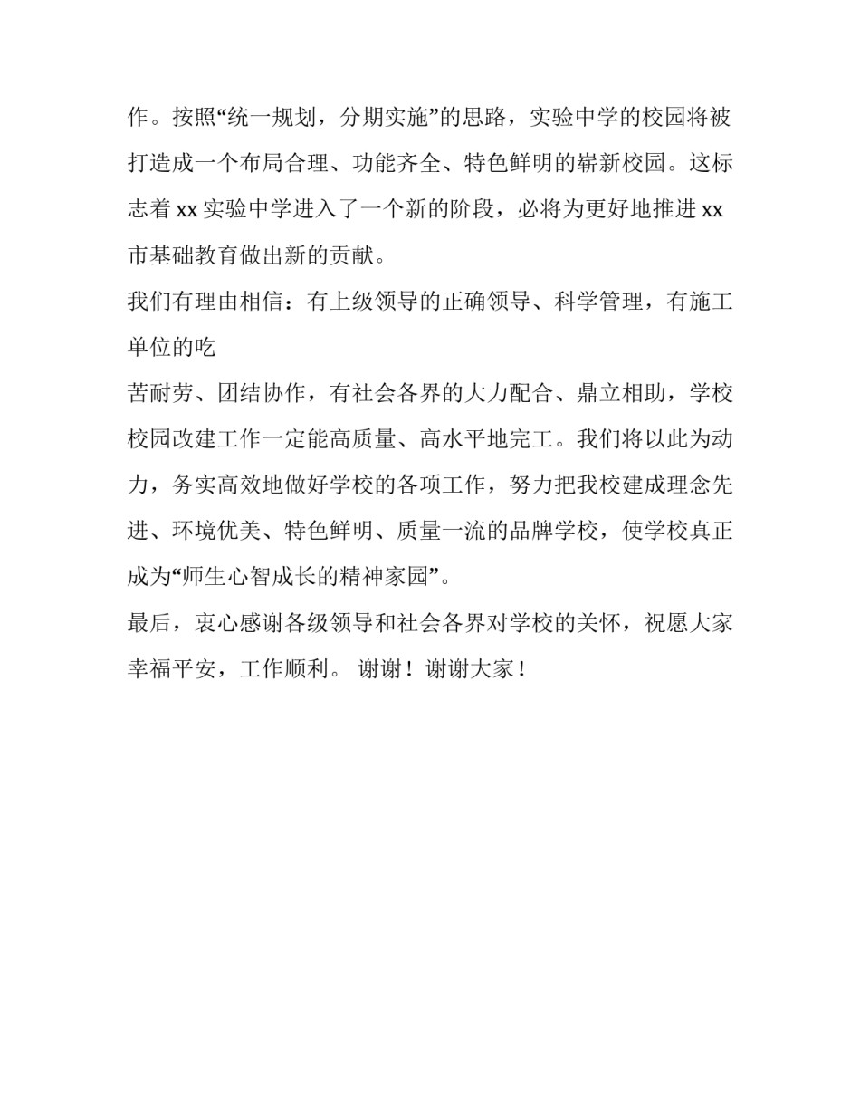 综合楼开工仪式校长致辞范文_第3页