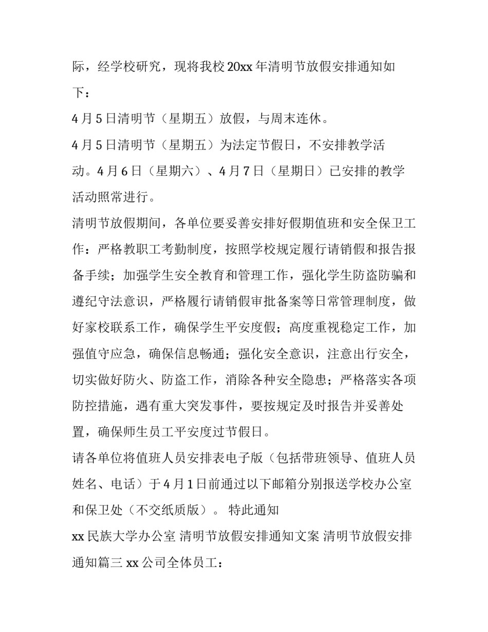 2023年清明节放假安排通知文案 清明节放假安排通知(5篇)_第3页