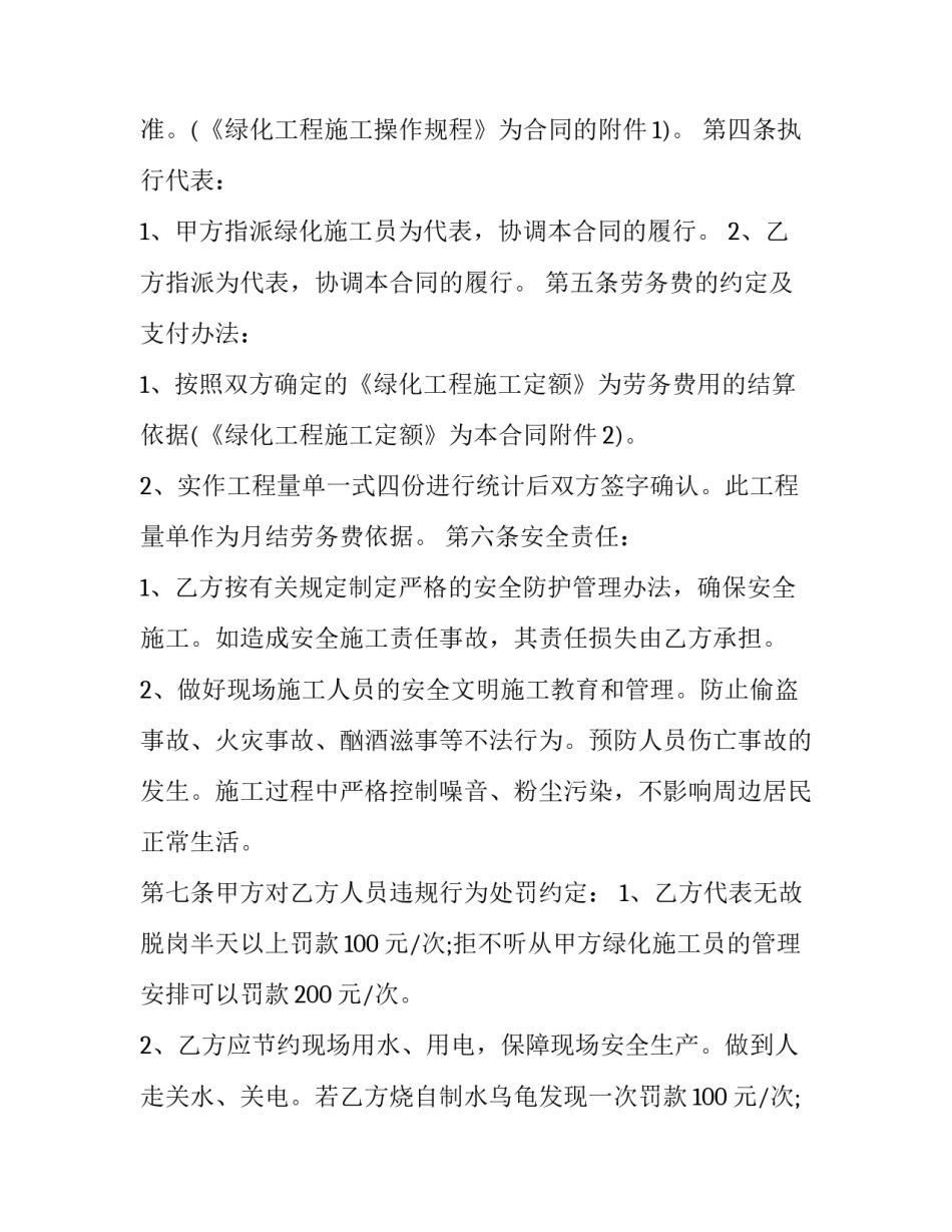最新电力劳务分包合同协议书(3篇)_第2页