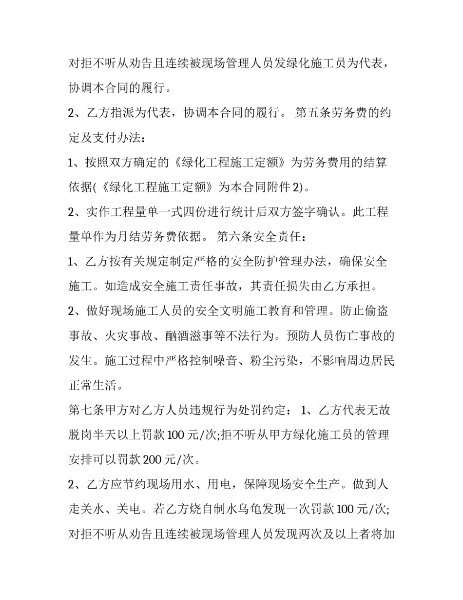最新电力劳务分包合同协议书(3篇)_第3页