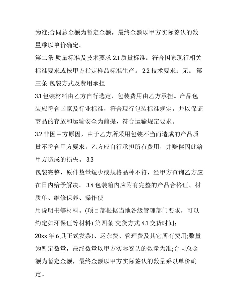 最新电力物资采购合同(15篇)_第2页