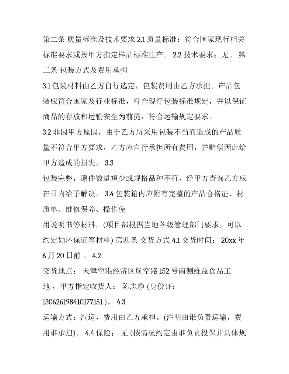 最新电力物资采购合同(15篇)_第3页
