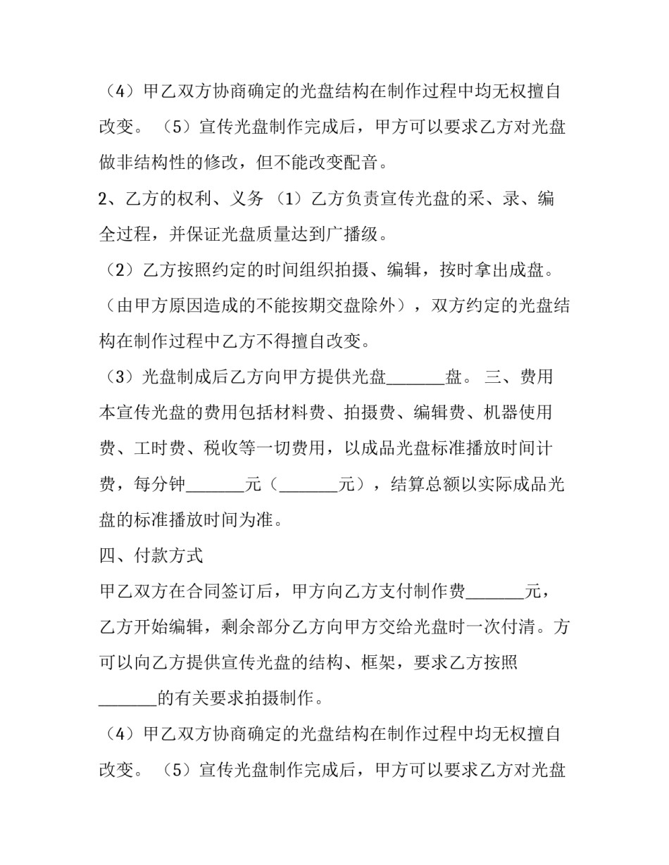 2023年歌曲委托制作协议书(3篇)_第2页