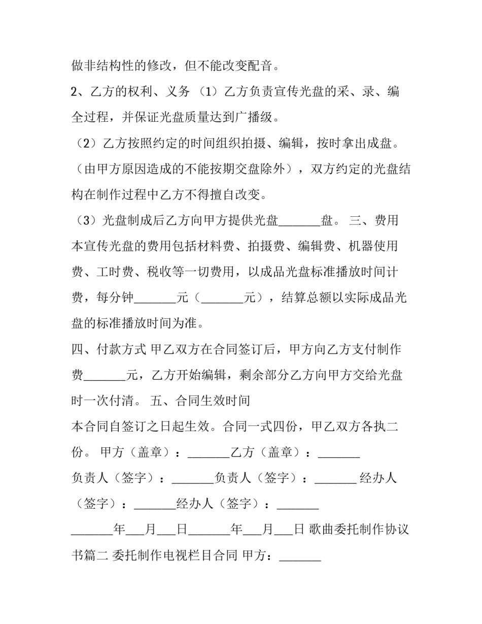 2023年歌曲委托制作协议书(3篇)_第3页